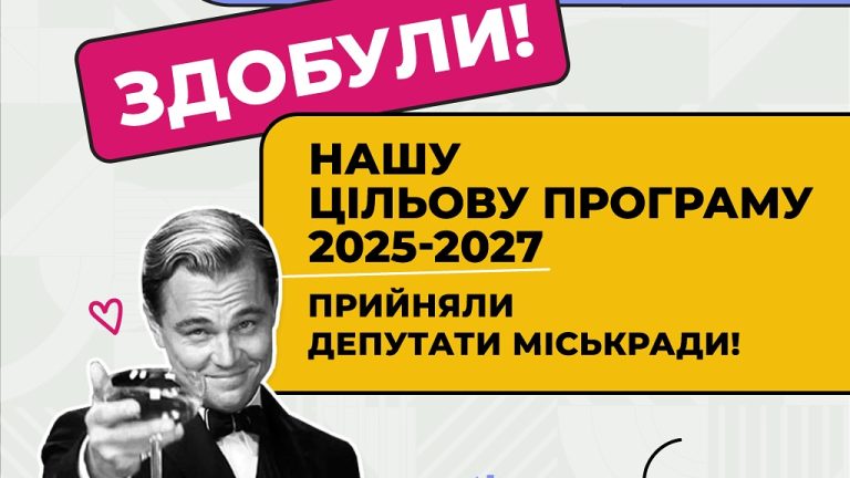 Цільова програма для молоді Запоріжжя 2025–2027