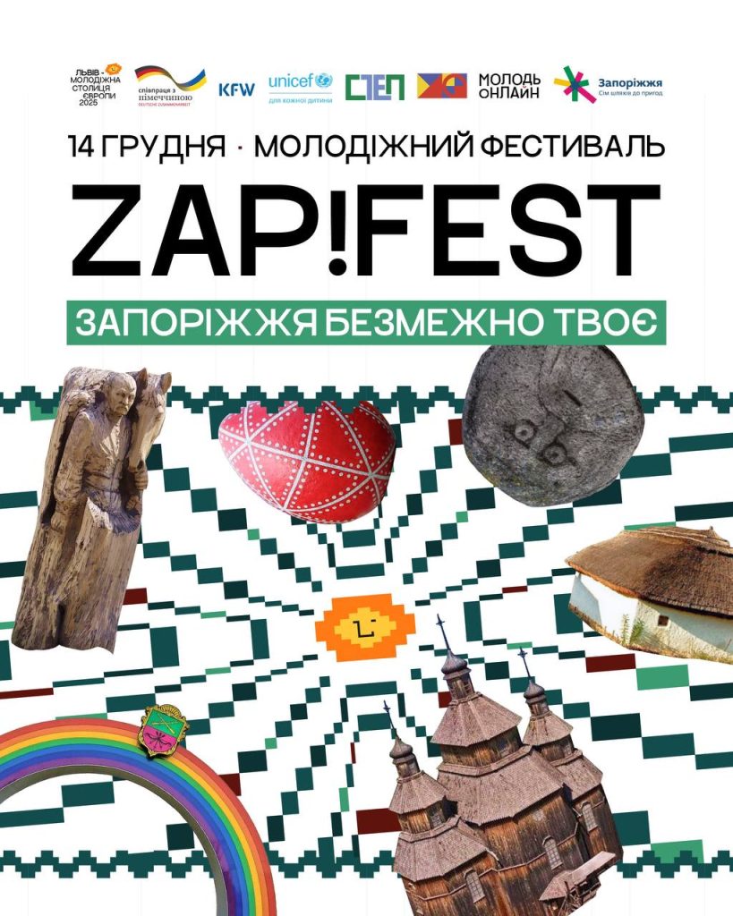 молоджіний фестиваль запоріжжя