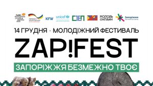 молоджіний фестиваль запоріжжя