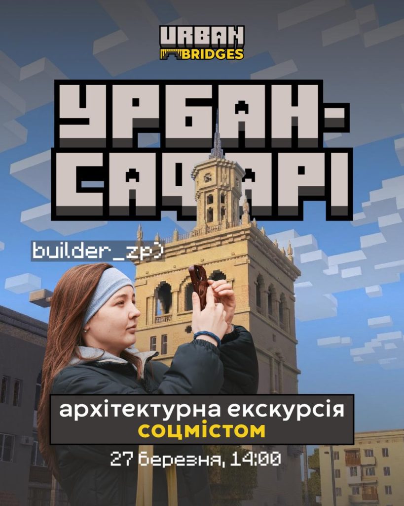 урбаністичні дослідженя міста